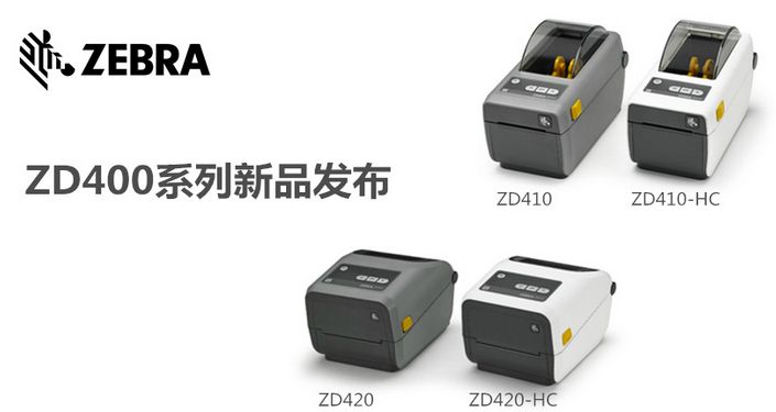 zebra ZD420桌面標(biāo)簽打印機(jī)好用嗎？